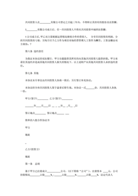 入股协议书简单的
