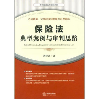 保险法经典案例