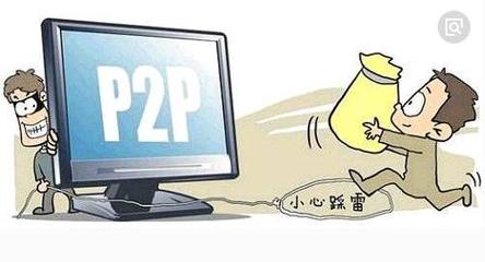 p2p借款