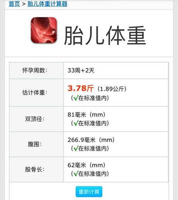 怀孕33周胎儿体重多少正常