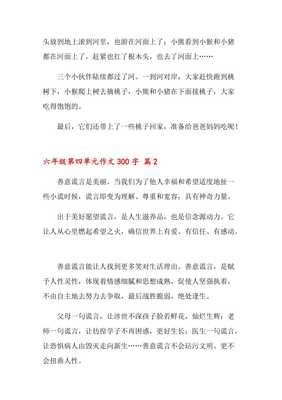 关于有爱作文500字六年级作文怎么写