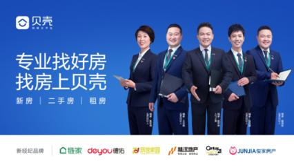 贝壳房产网