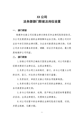 公司法务部职责