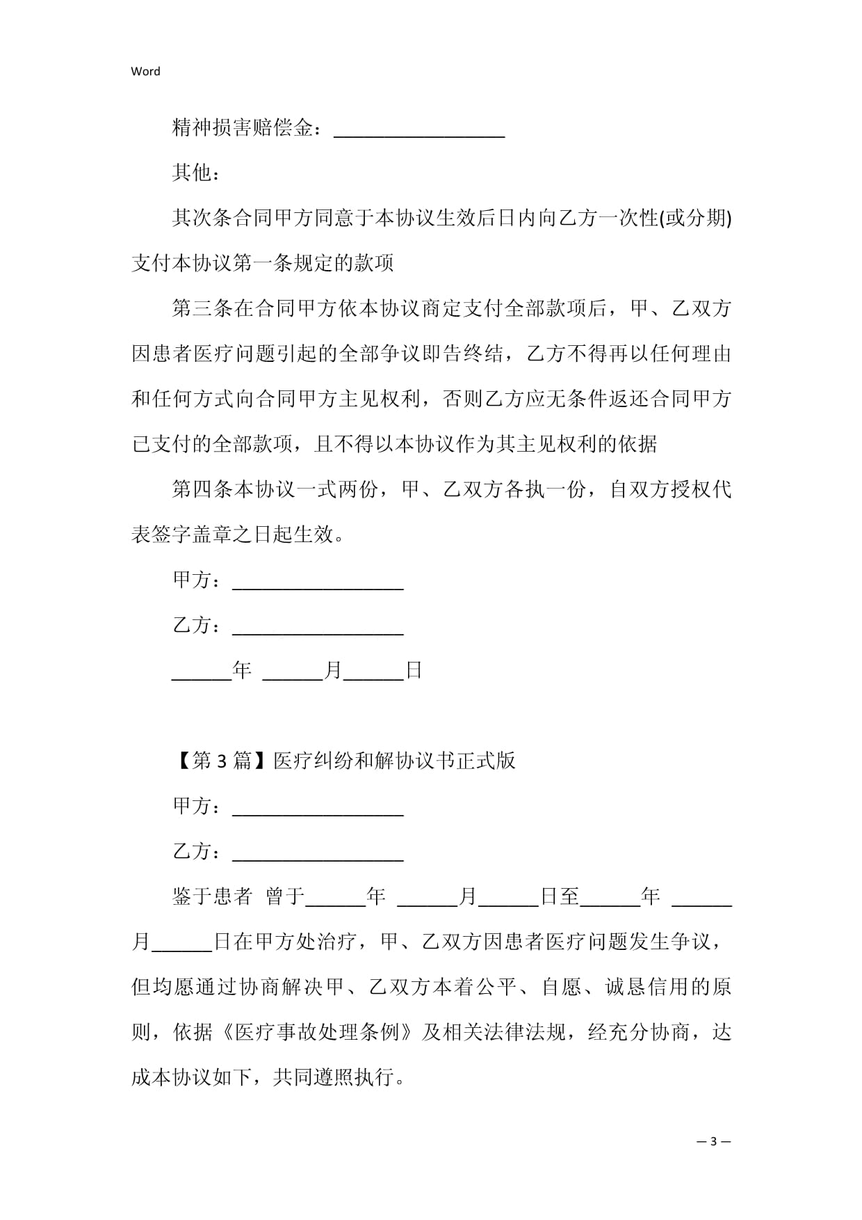 纠纷和解协议