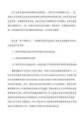租赁合同司法解释