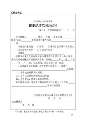 公安行政法律文书式样