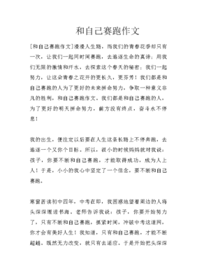 跑步比赛描写