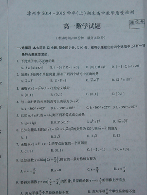 2020-2021学年度高中数学期末考试卷