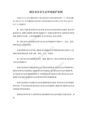 湖北省环境保护条例