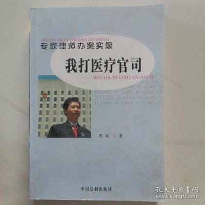 专打医疗官司的律师