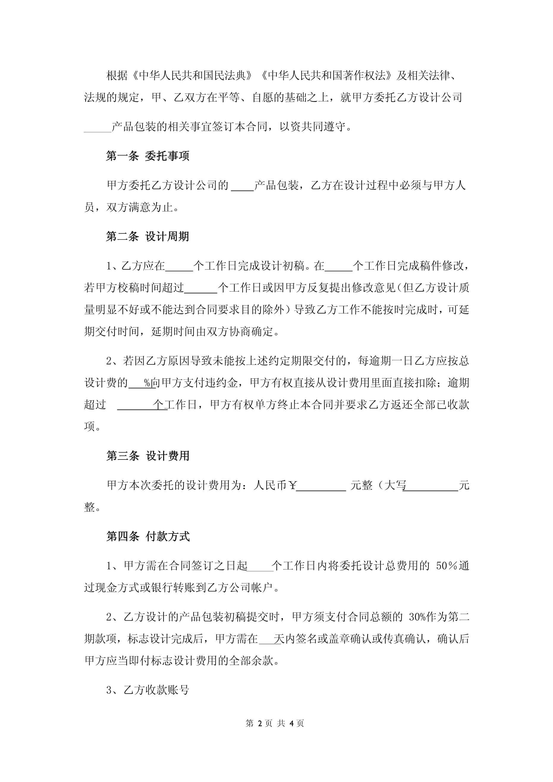 包装设计合同