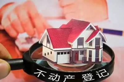 房屋所有权变更