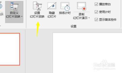 ppt设置手动播放