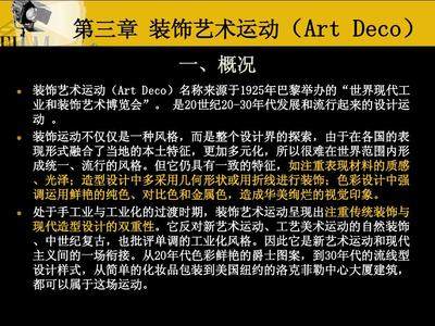设计的艺术特征