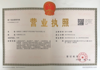 房地产营业执照图片
