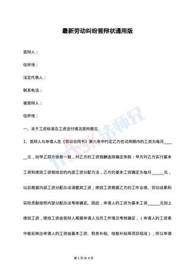 劳动纠纷答辩状