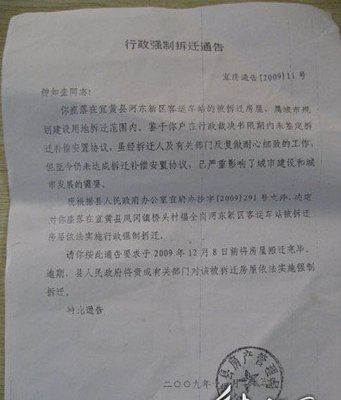 城市房屋拆迁行政裁决工作规程