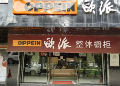 欧派橱柜在哪代工