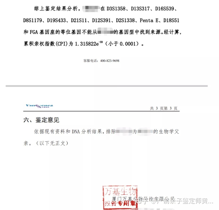 个人隐私亲子鉴定需要的材料