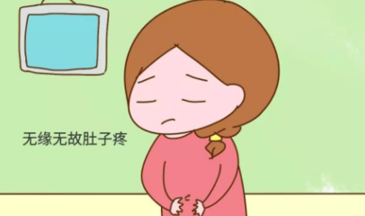 肚子疼是不是怀孕了