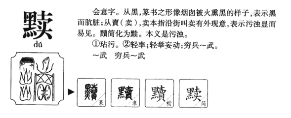 默五行属什么