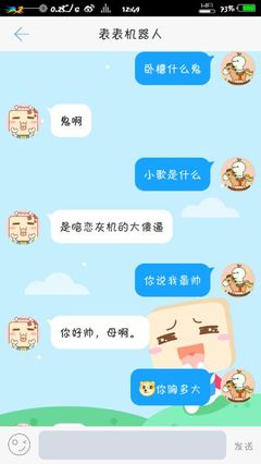 为什么我的表表机器人是女的