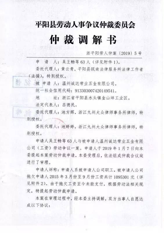 劳动仲裁调解协议书