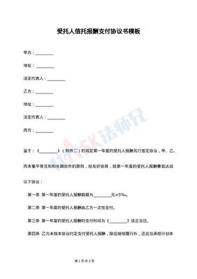 受托支付合同