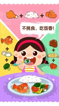 好宝宝不挑食