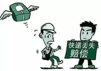快递被弄丢了怎么赔偿