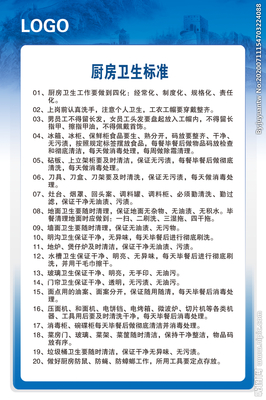厨房卫生标准