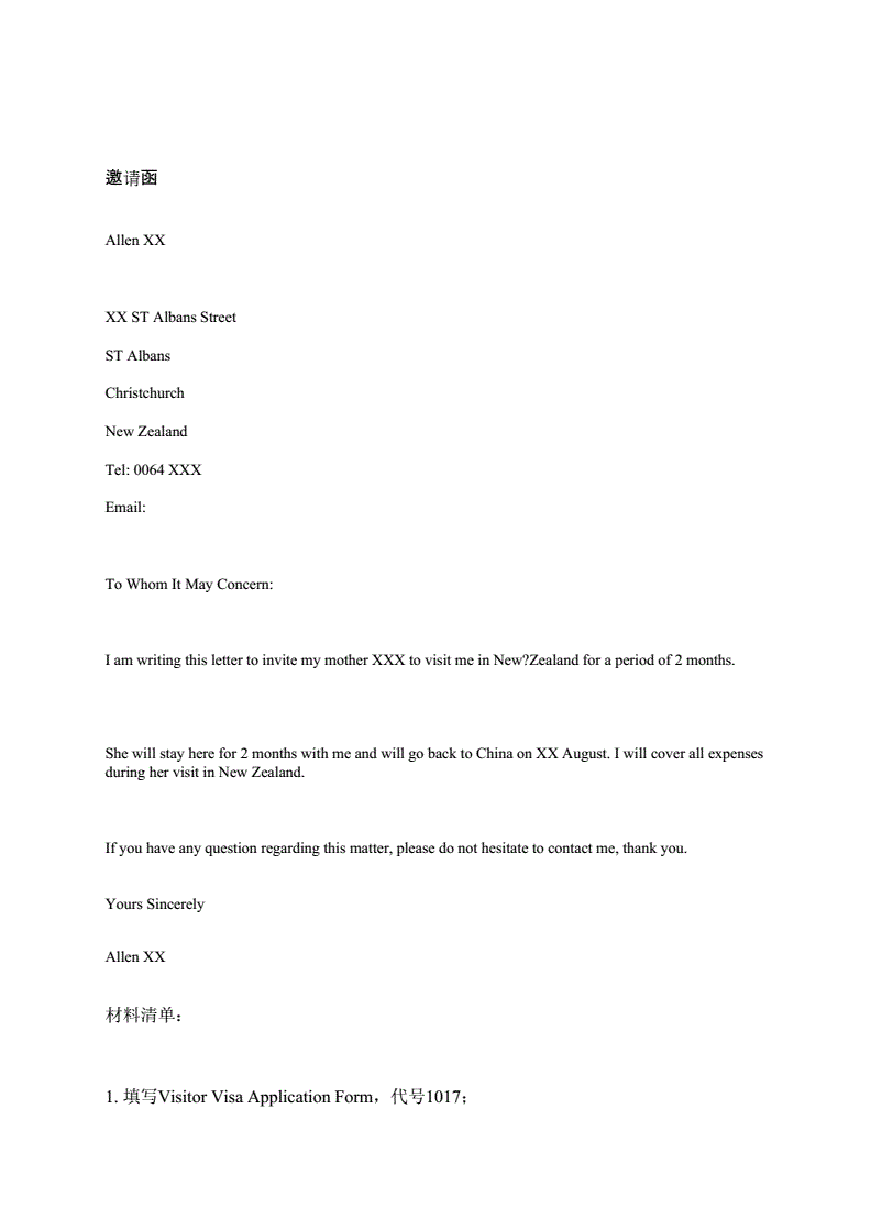 新西兰探亲签证邀请函模板
