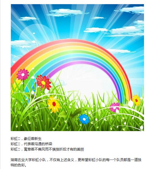 彩虹的寓意