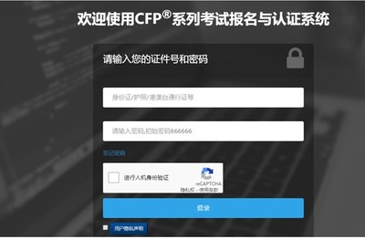 cfp什么时候考试