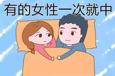 怀孕真的有讲究缘分吗