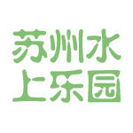 苏州乐园招聘