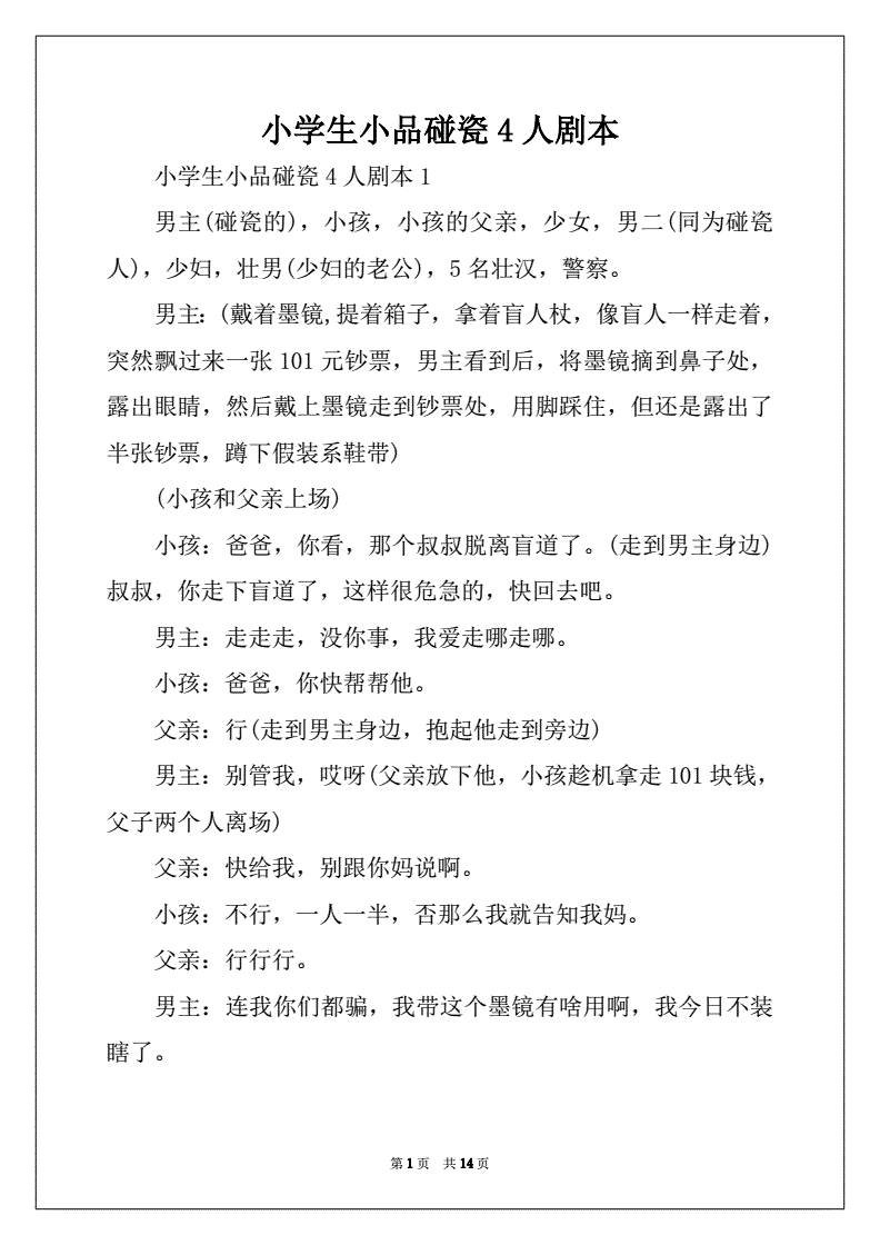 碰瓷小品剧本文字