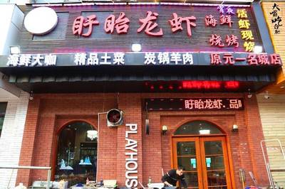 龙虾店名大全