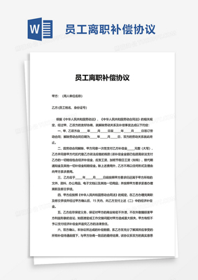 离职赔偿协议