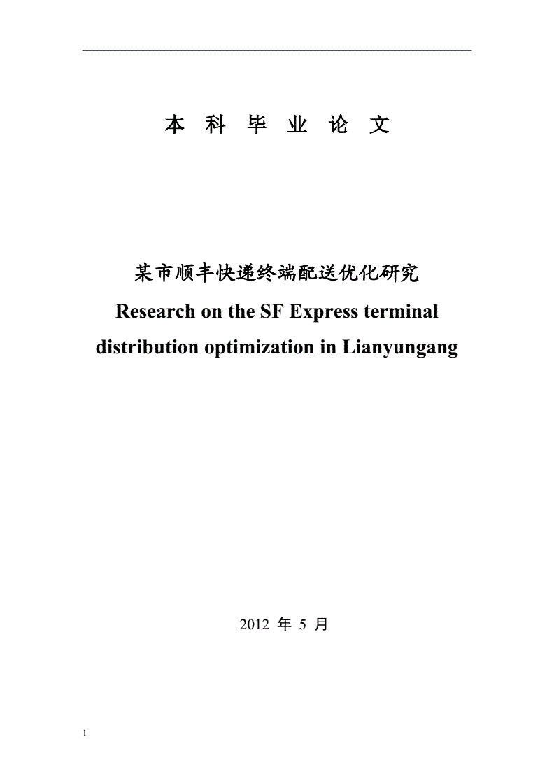 快递自动化设备论文