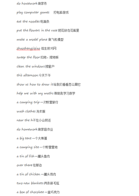 野营英语单词是什么