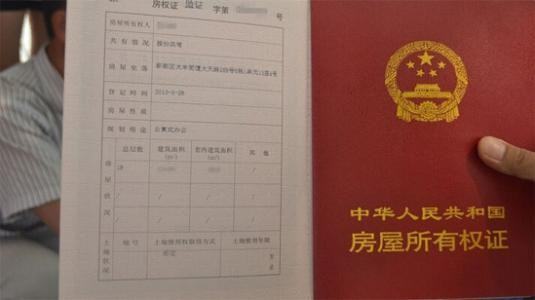 产权证抵押贷款
