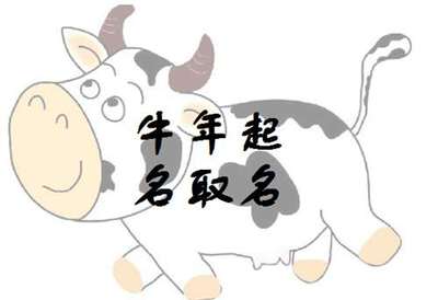 属牛男孩起名