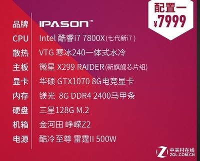 i7 7800x搭配什么主办