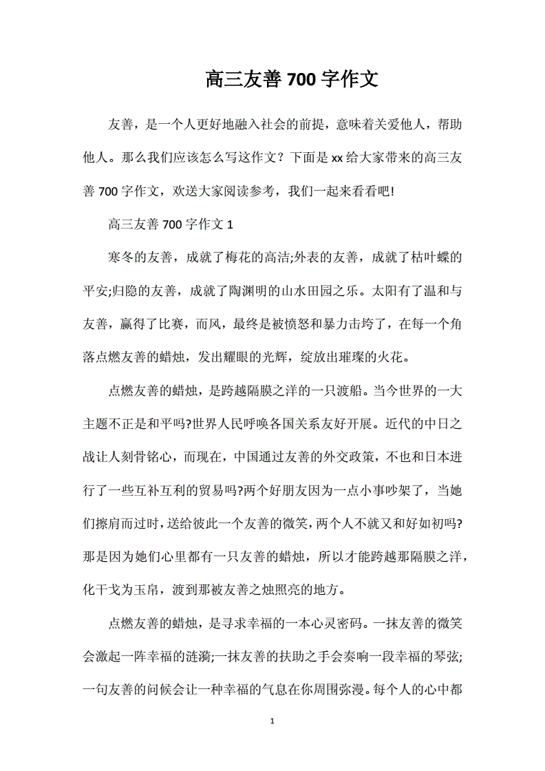 以友善为题的作文400字作文怎么写