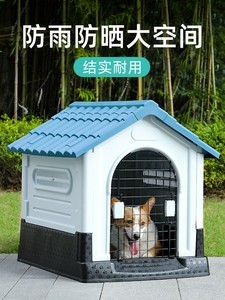 狗狗的房子