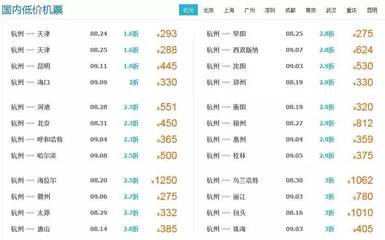 海拉尔至天津飞机票