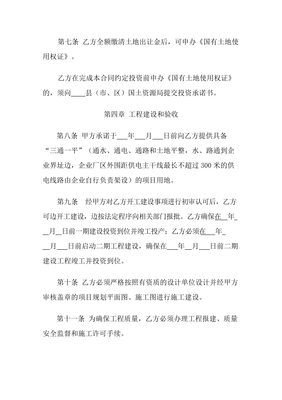 投资合同范本