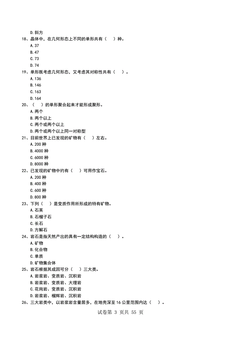 钻石检验员试卷
