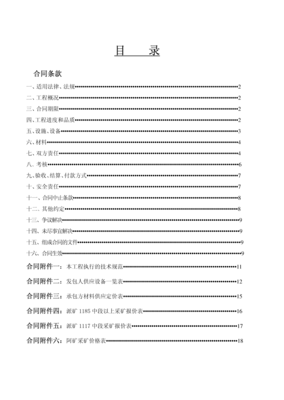 矿山承包合同范本